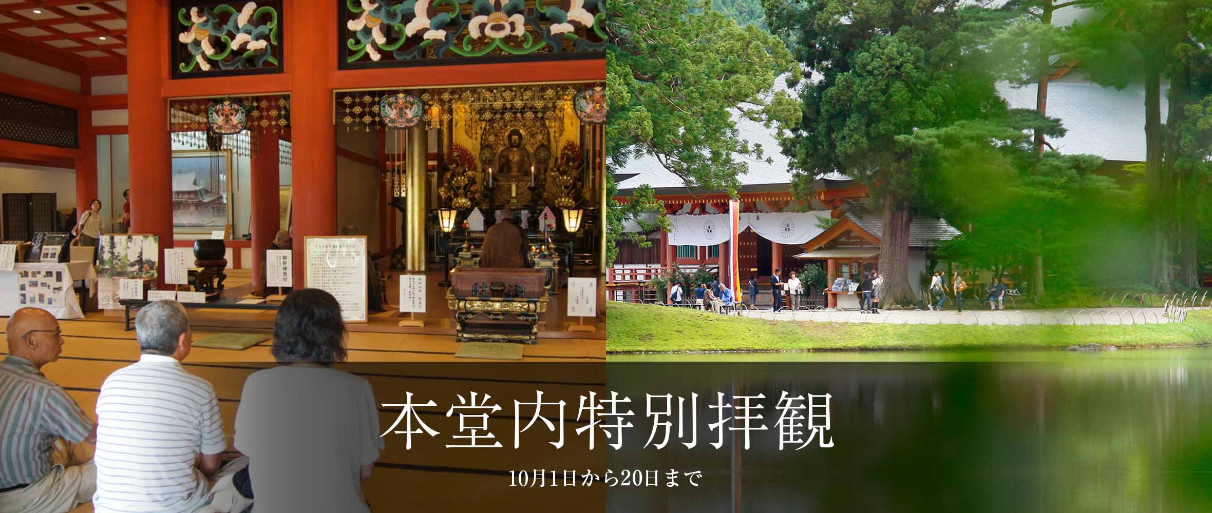 天台宗 別格本山 毛越寺